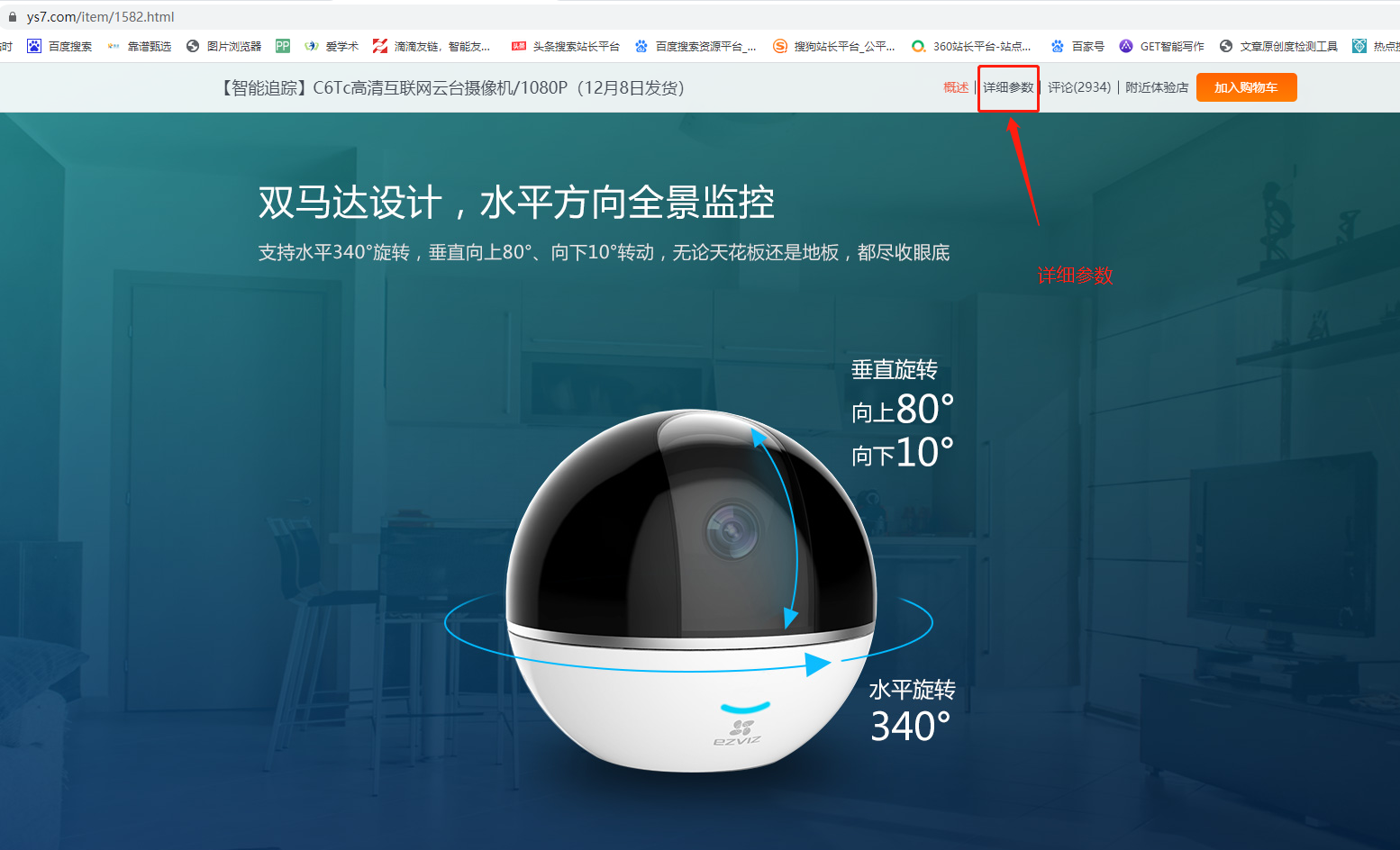 ?？?螢石 攝像頭 5G Wifi