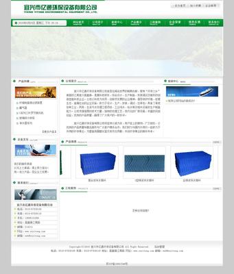 宜興市億通環(huán)保設(shè)備:各【網(wǎng)站鑒賞】-中企動力