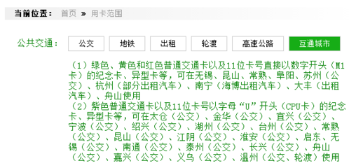 上海交通卡Apple Pay互聯互通城市實測記