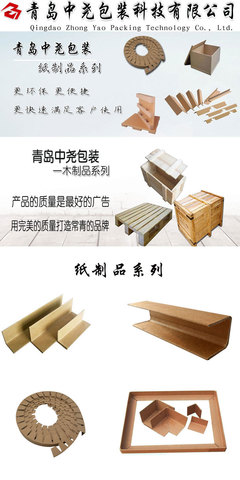 【青島中堯】煙臺紙護(hù)角 專業(yè)銷售 煙臺紙護(hù)角